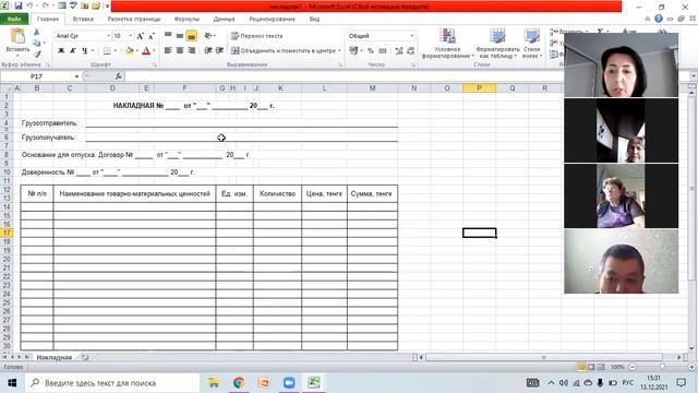 Обучающий курс "MS Excel" РУС (13.12.2021) смотреть онлайн