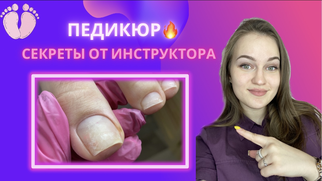 ПЕДИКЮР | ОБРАБОТКА ПАЛЬЧИКОВ | КАК СДЕЛАТЬ ПЕДИКЮР | ЧТО НУЖНО ДЛЯ ПЕДИКЮРА | ФРЕЗЫ
 КАПЛЯ И ПЛАМЯ
