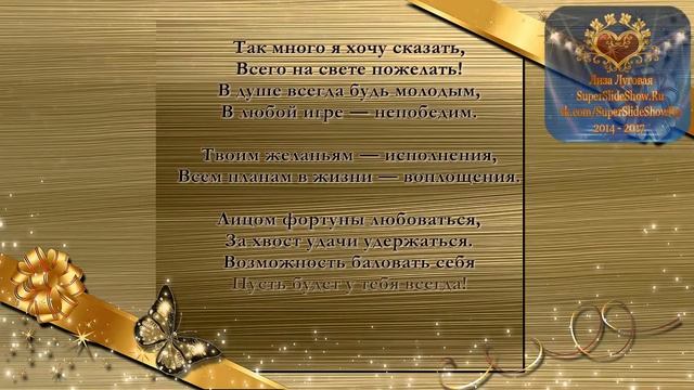 Поздравления с днем рождение, коллеге! Слайд шоу на заказ смотреть онлайн