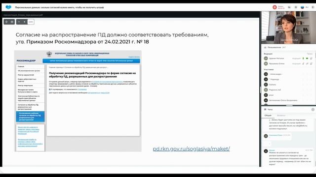 Вебинар. Сколько согласий по персональным данным необходимо собрать, чтобы не получить штраф? смотреть онлайн