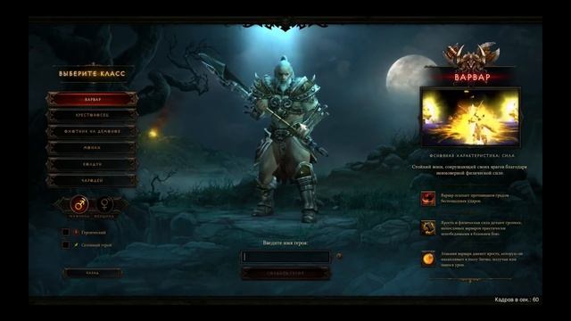 Diablo III: Reaper of Souls v. 2.4.0 - Выбор персонажа. смотреть онлайн