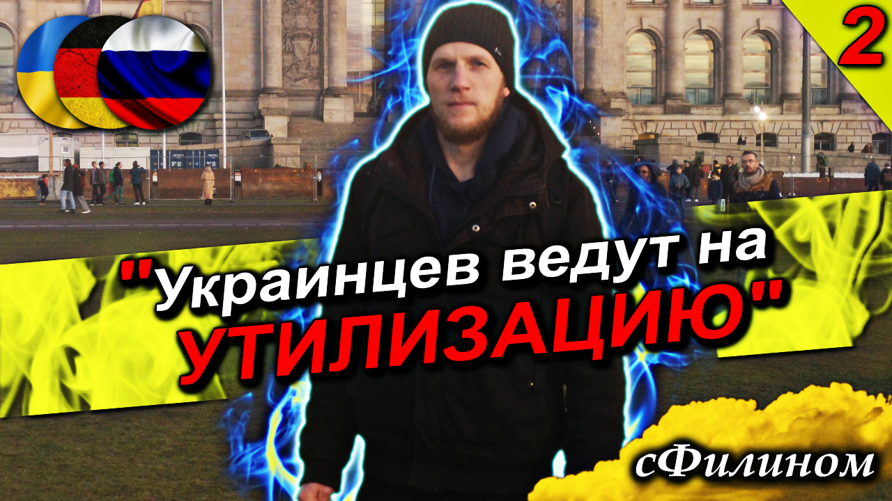 [Ч 2] Что Украинца шокировало в Германии и почему он переехал в Россию #Иммиграция @сФилином смотреть онлайн
