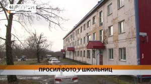 ПЕДОФИЛА ОСУДИЛИ В ВУЛКАННОМ • НОВОСТИ КАМЧАТКИ