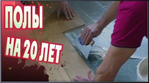 УКЛАДКА ПАРКЕТНОЙ ДОСКИ НА КЛЕЙ. Как уложить паркетную доску на стяжку.