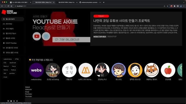 13 리액트(React.js)로 나만의 유튜브 사이트 만들기 : 추천 개발자 작업 | 유튜브 사이트 | 리액트 사이트 смотреть онлайн