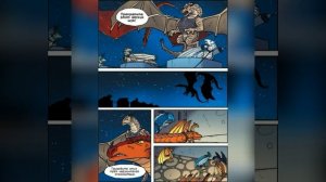 Графический роман | Пророчество о драконятах [2/3] | Драконья Сага | G R E A T N E S S ツ