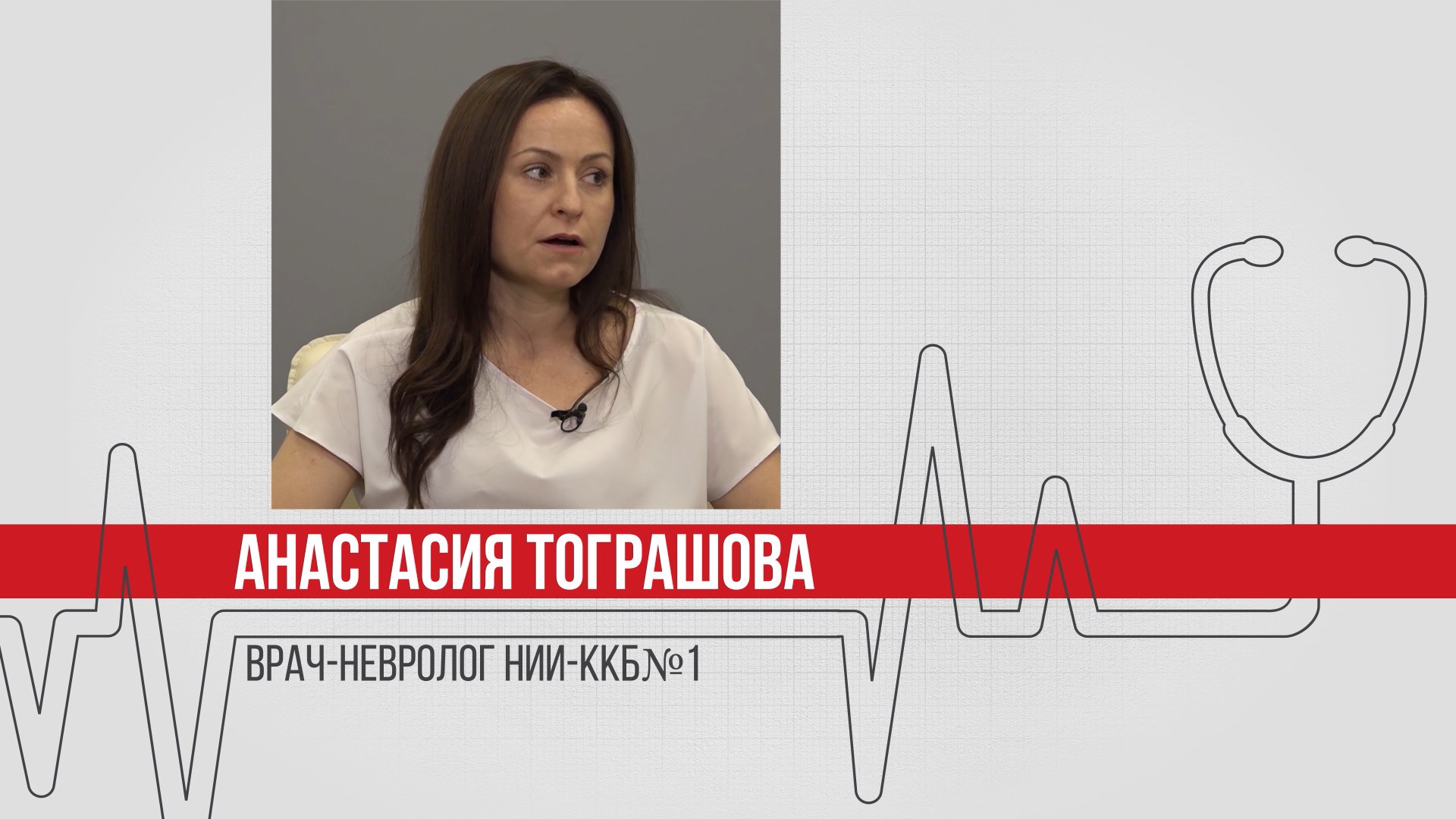 Врач-невролог о неврологических и сердечных заболеваниях. Поводы для похода к доктору смотреть онлайн