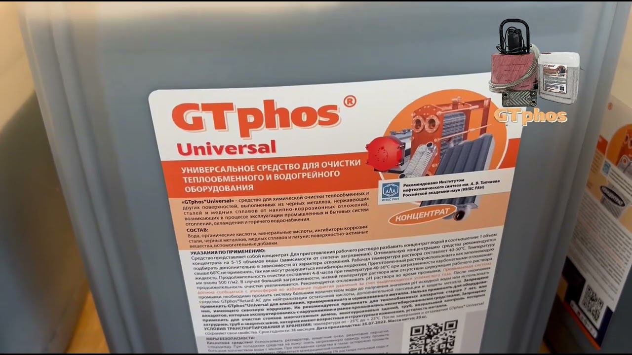 Отгрузка GTphos для промывки котлов партнеру в Кропоткин для крупного объекта#gtphos #ремонткотла смотреть онлайн