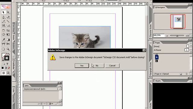 InDesign - Урок 13. Связанные файлы