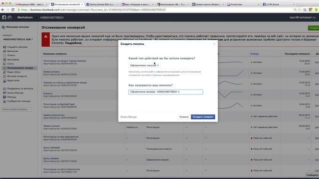 02 Интеграция саqта и инструментов веб аналитики с рекламным кабинетом на Facebook смотреть онлайн