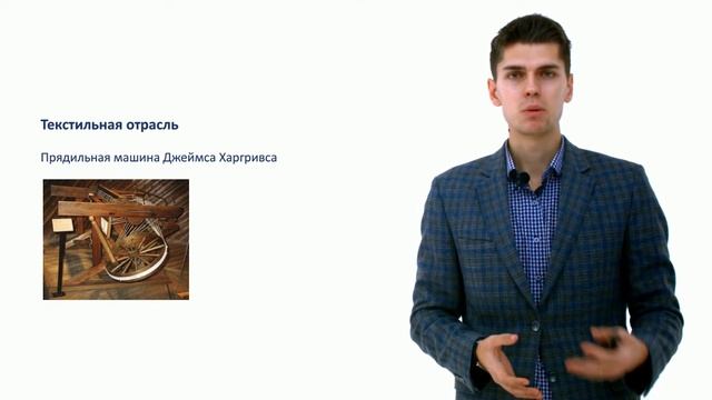 113. Первая промышленная революция смотреть онлайн