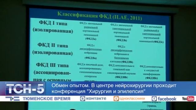 Открытие конференции по эпилепсии, Сибинформ, ТСН 5 , июнь 2016г смотреть онлайн