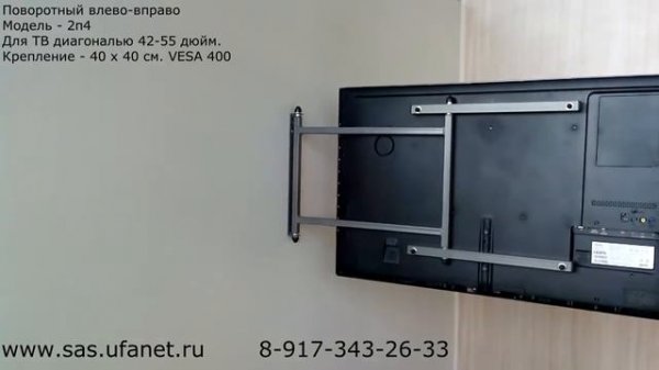 Кронштейн телевизора поворотный влево-вправо. www.sas.ufanet.ru