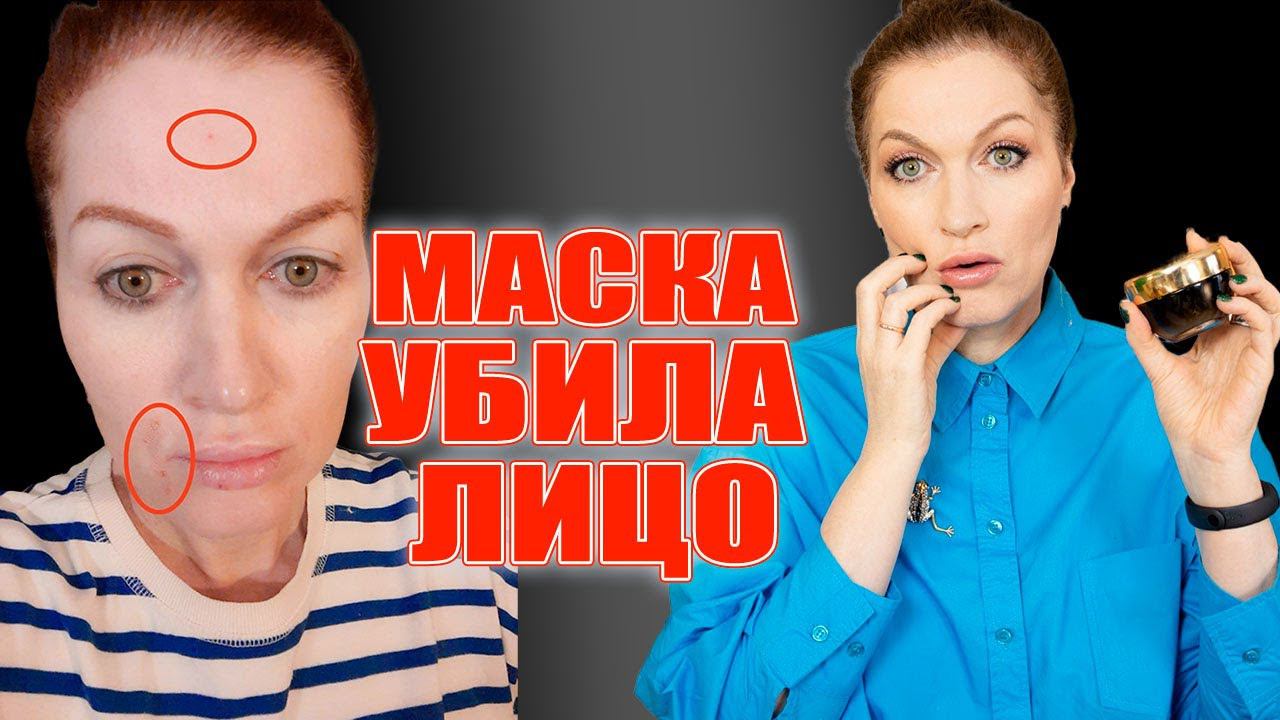 Маска, которая чуть не оставила меня без лица. 2 недели прошло, а я до сих борюсь с последствиями(( смотреть онлайн
