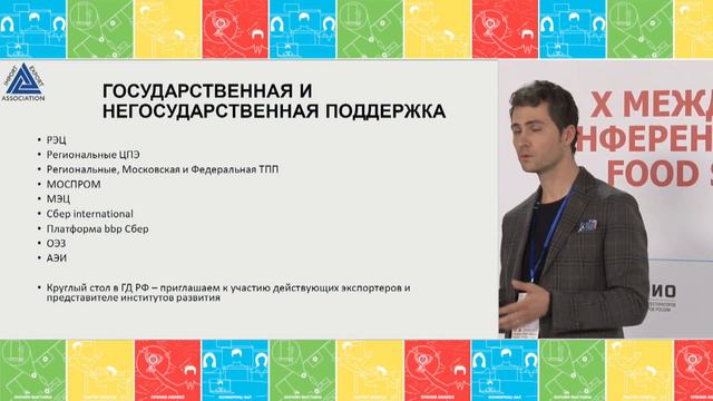 Хотите стать экспортером? Выход на новые рынки и программы поддержки от государства смотреть онлайн