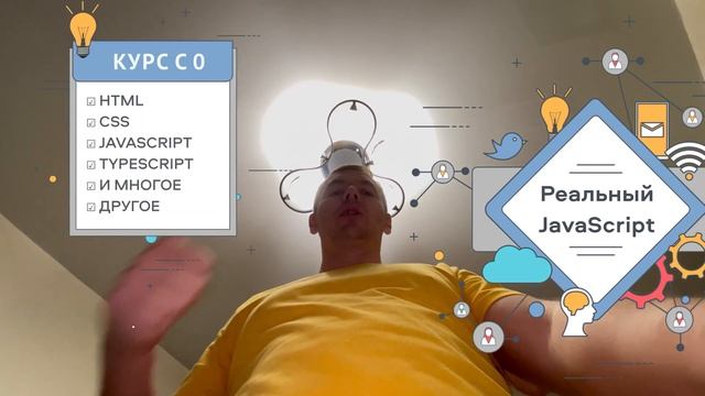 Бесплатный курс программирования на JavaScript с 0 смотреть онлайн