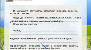 Задание 2 Экологическая безопасность - Окружающий мир 3 класс (Плешаков А.А.) 2 часть
