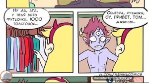 Сборник пошлых комиксов Стар против сил зла