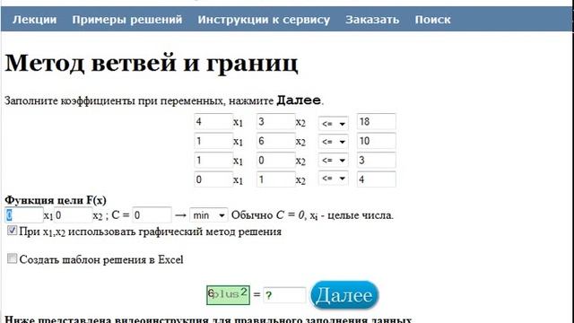 Решение задачи целочисленного программирования методом ветвей и границ (устар.) смотреть онлайн
