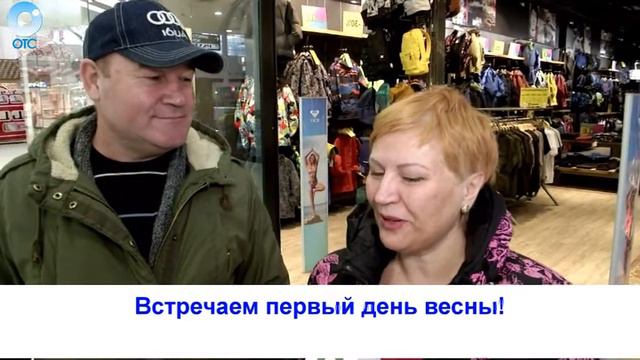 Рубрика "Вам слово": встречаем первый день весны! смотреть онлайн