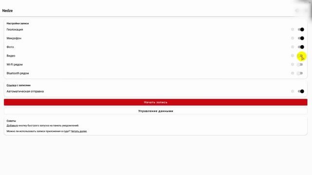 Обезопасьте себя, беларусы! Установите приложение NEDZE. смотреть онлайн
