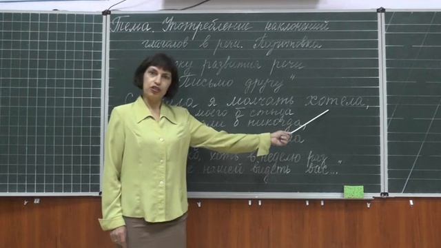 Употребление наклонений глаголов в речи. Подготовка к уроку развития речи " Письмо к другу" смотреть онлайн