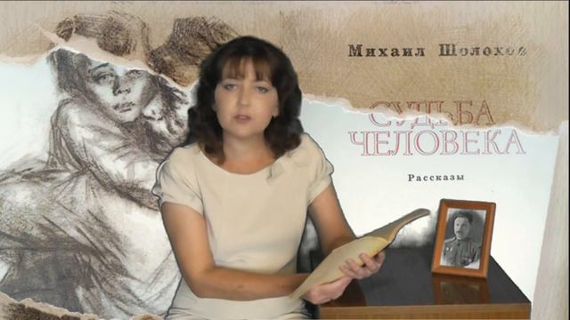 Судьба человека. Живая книга смотреть онлайн