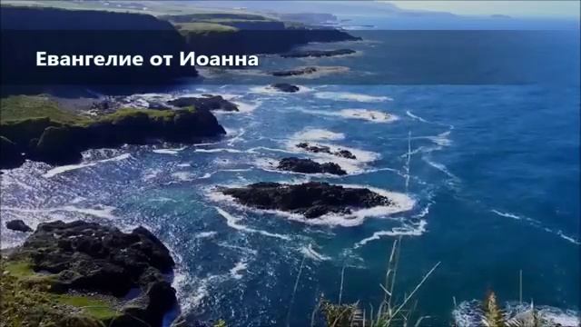 Евангелие от Иоанна, Глава 4 - 6 смотреть онлайн