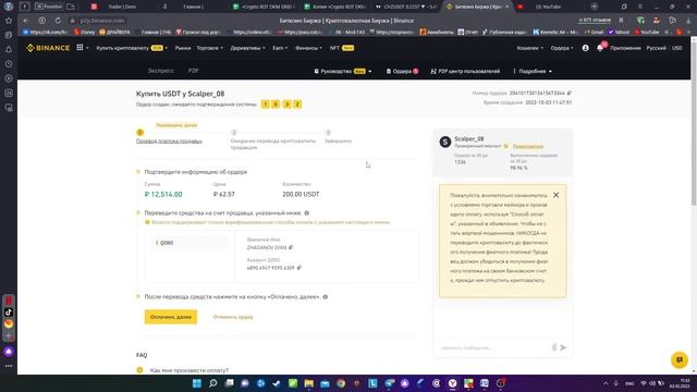 Пополняем Binance, два способа смотреть онлайн