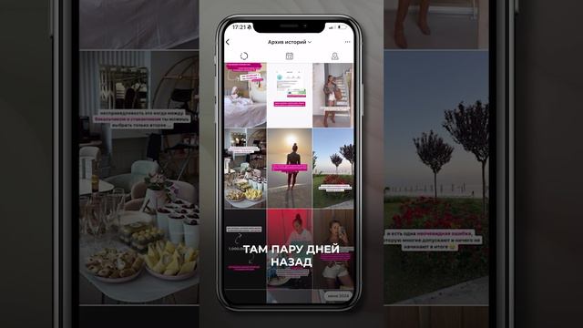 Как вести строись, чтобы с них шли заявки и продажи 
Правила оформления сторис
