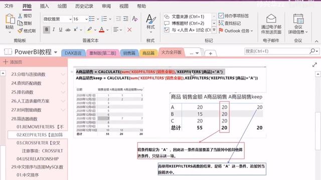 57 28 002 筛选函数KEEPFILTERS 孙兴华讲PowerBI火力全开版【本季完】PowerBI教程 Power BI教程 DAX语言 смотреть онлайн