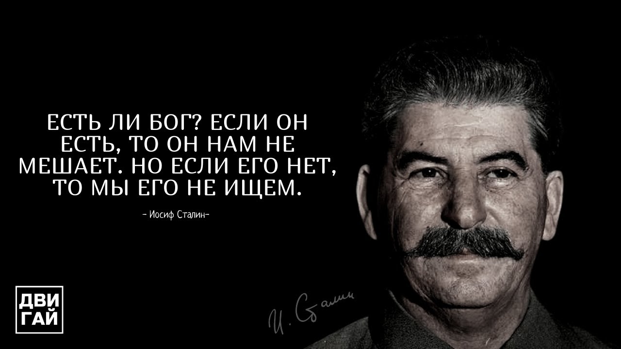 Иосиф Виссарионович Сталин - очень мудрые цитаты великого вождя СССР смотреть онлайн