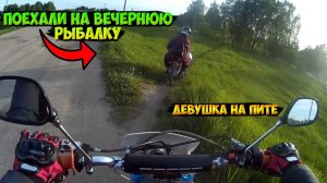ПОКАТУШКА ДО РЫБАЛКИ на ПИТБАЙКЕ |ДЕВУШКА|