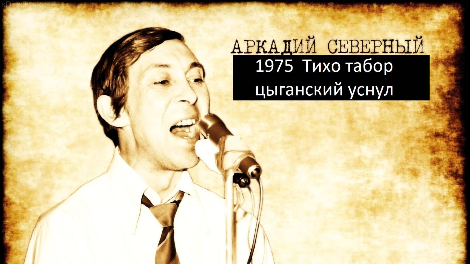 1975-1-й у Калятина. Тихо табор цыганский уснул смотреть онлайн