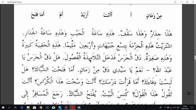 Арабский язык. "Мабда-уль-кираат". Часть 1. Урок № 39. #мабдаулькираат #ArabiYA #АрабиЯ #Нарзулло смотреть онлайн