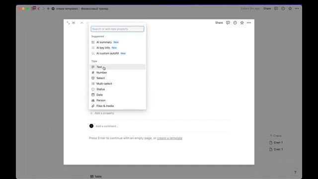 Как создать Финансовый Трекер в Notion