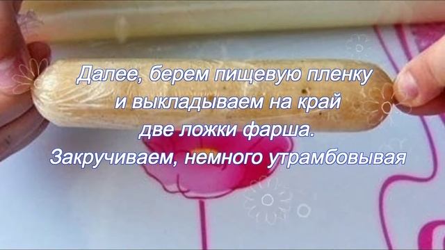Домашние куриные сосиски смотреть онлайн