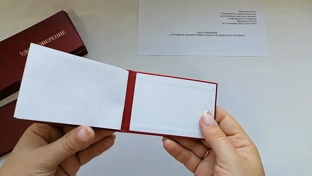 Удостоверение по электробезопасности приказ 903н смотреть онлайн