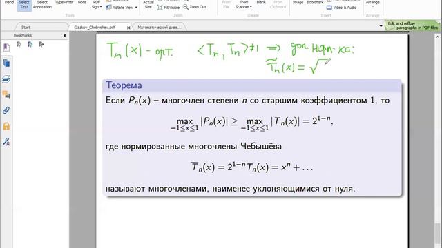 Chebyshev polynom 2 смотреть онлайн