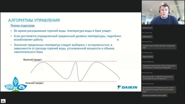 Вебинар "VRV как комплексное решение – организация системы ГВС, расчет, подбор" смотреть онлайн