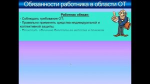 Охрана труда. Обучение руководителей и специалистов.