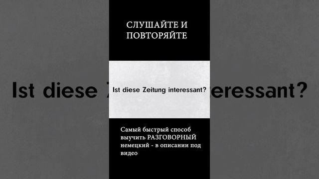 Разговорный немецкий для начинающих - УРОК 22. Немецкий по плейлистам. Подборка фраз на каждый день смотреть онлайн