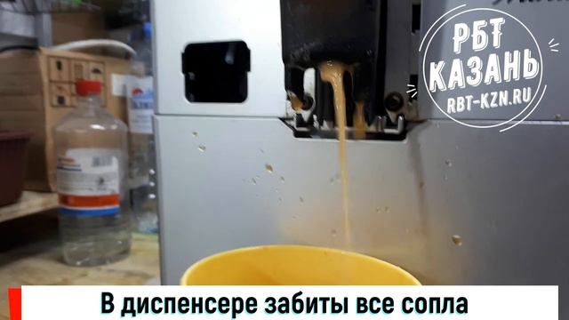 Ремонт кофемашины Saeco (Казань) - Забитие диспенсера и сопла, изменился вкус кофе смотреть онлайн