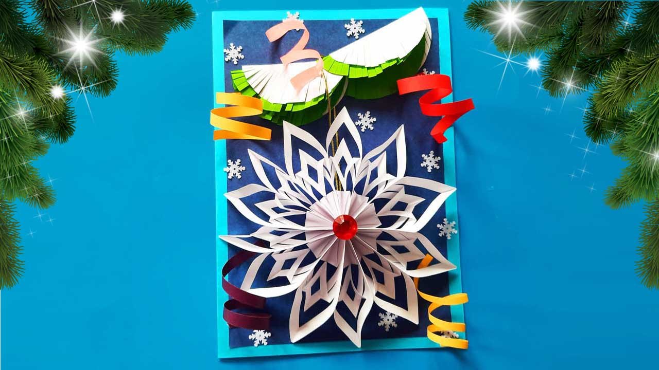 Объемная новогодняя открытка со снежинкой своими руками смотреть онлайн