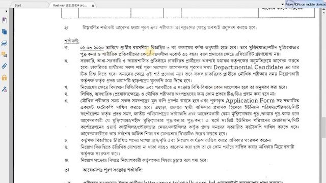 রেলওয়ের নিয়োগ বিজ্ঞপ্তি ২০২০, mor.gov.bd circular 2020 смотреть онлайн