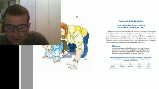 8 принципов хорошего общения с детьми. смотреть онлайн