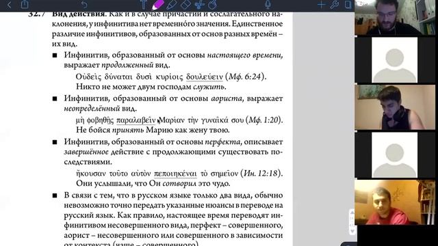 "Основы библейского греческого" (Маунс) // Глава 32: Инфинитив (часть 1) / Окончание смотреть онлайн
