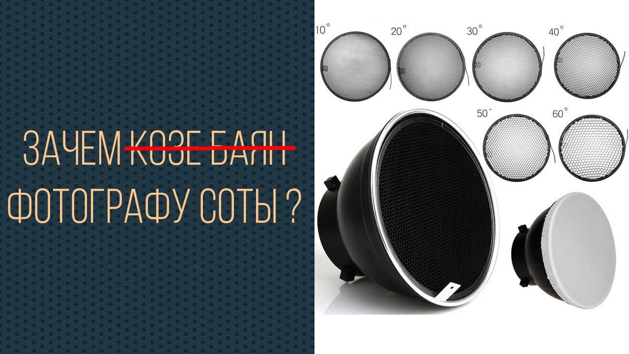 Зачем фотографу соты? смотреть онлайн