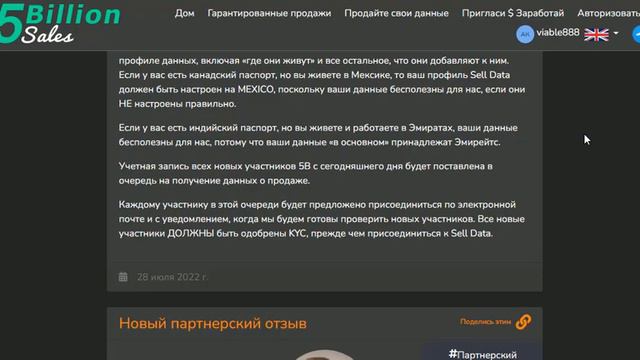 5 Billion Sales – приостановлено присоединение новых участников к Sell Data
