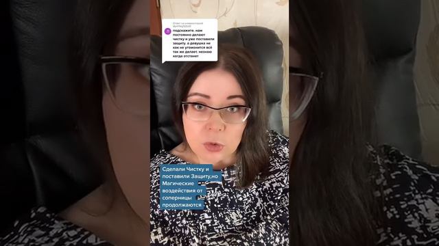 Сделали чистку, защиту, но магия от соперницы продолжается смотреть онлайн